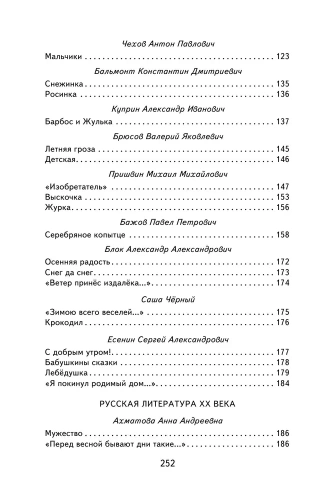 Хрестоматия для 3-го и 4-го классов (с ил.)- купить в магазине Кассандра, фото, 9785041680336, 