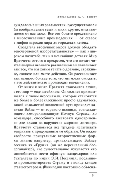 Мерцание экрана. Сборник фантастических рассказов (черное оформление)- купить в магазине Кассандра, фото, 9785041014384, 