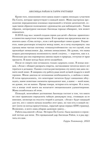 Семь сестер. Атлас. История Па Солта (Семь сестер #8)- купить в магазине Кассандра, фото, 9785041682392, 