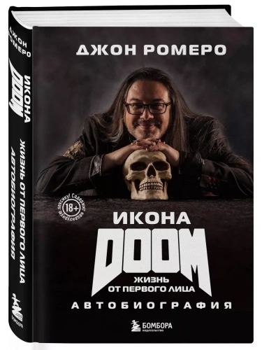 Икона DOOM. Жизнь от первого лица. Автобиография- купить в магазине Кассандра, фото, 9785041912895, 