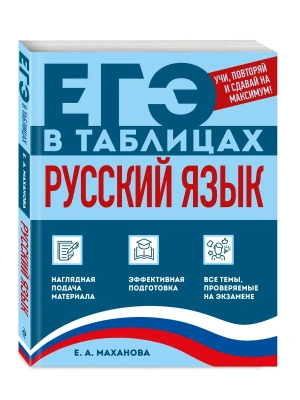 Русский язык — фото, ISBN 9785042269813