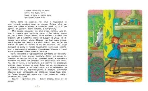 Пеппи Длинныйчулок поселяется в вилле "Курица" Книги Астрид Линдгрен- купить в магазине Кассандра, фото, 9785389106864, 