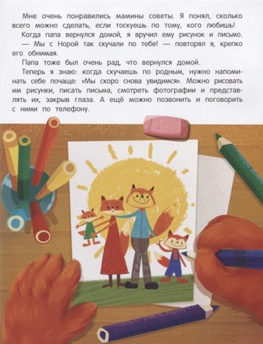 Азбука чувств и эмоций- купить в магазине Кассандра, фото, 9785222419908, 