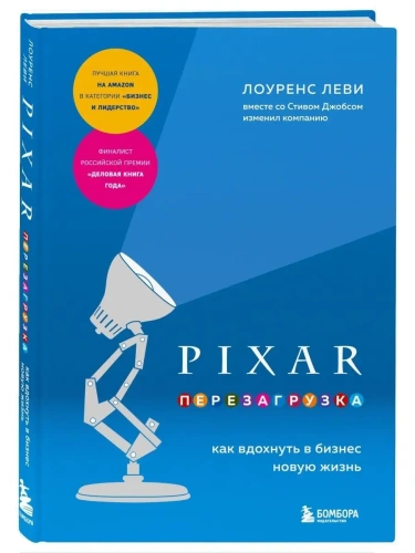 PIXAR. .      -    , , 9785041776176, 