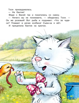 Как Федя, Вася и Тося на рыбалку ходили — фото, ISBN 9785080070549