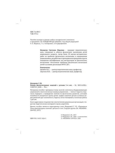ФГОС.ФОП.Планы физкультурных занятий с детьми 5-6 лет.- купить в магазине Кассандра, фото, 9785431516245, 