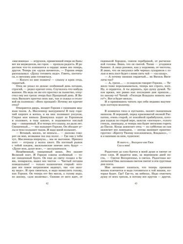 Лето Господне. Повесть.- купить в магазине Кассандра, фото, 9785907545977, 