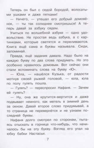 Домовенок Кузька и пропавшая азбука- купить в магазине Кассандра, фото, 9785995157151, 
