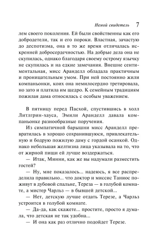 Немой свидетель- купить в магазине Кассандра, фото, 9785040997626, 