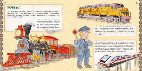 Транспорт. От колеса к суперкару- купить в магазине Кассандра, фото, 9785465038713, 