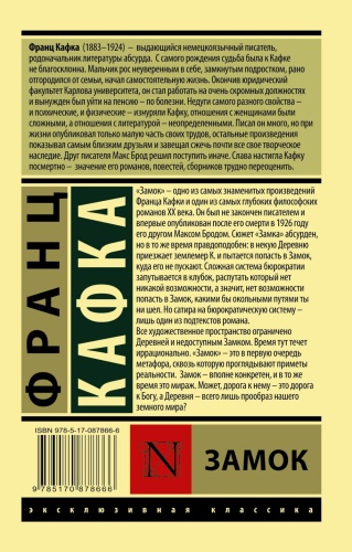 Замок- купить в магазине Кассандра, фото, 9785170878666, 