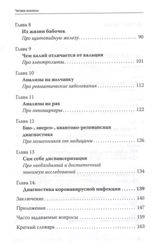 Как читать анализы. Все лабораторные анализы в одной книге- купить в магазине Кассандра, фото, 9785041738730, 
