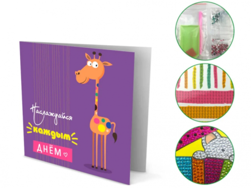 Алмазная мозаика "Открытка своими руками", НАСЛАЖДАЙСЯ КАЖДЫМ ДНЕМ, 15х15 см, ОПП-упаковка- купить в магазине Кассандра, фото, 4680527037336, 