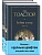 Война и мир (комплект из 2 книг с крупным шрифтом) - купить в магазине Кассандра, фото, 9785041949297, 