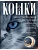 Кошки. Мистические истории, легенды и поверья. Коты целители, предсказатели и маги - купить в магазине Кассандра, фото, 9785952460683, 