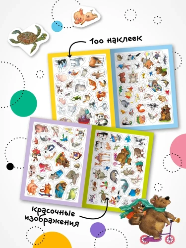 Стикерпаки. Коллекция наклеек. Милые зверята- купить в магазине Кассандра, фото, 9785431535406, 