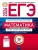 ЕГЭ.Математика-2026.36 вариантов.Профильный уровень: типовые экзаменационные варианты- купить в магазине Кассандра, 9785445418801, ЕГЭ.Математика-2026.36 вариантов.Профильный уровень: типовые экзаменационные варианты- купить в магазине Кассандра, фото, 9785445418801,