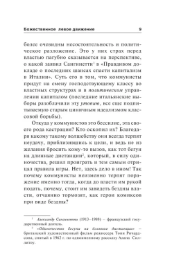 Божественное левое движение- купить в магазине Кассандра, фото, 9785171583125, 