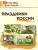 Вако. Школьный словарик. Праздники России- купить в магазине Кассандра, фото, 9785408065844, 