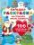 100 новогодних картинок — фото, ISBN 9785171857400
