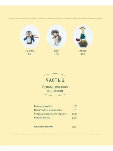 Шарнирные игрушки на спицах. Мягкие, пушистые, подвижные- купить в магазине Кассандра, фото, 9785041991333, 