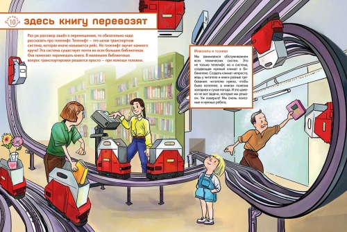 Библиотека. Кем быть?- купить в магазине Кассандра, фото, 9785002190249, 