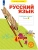 Русский язык. Рабочая тетрадь. 4 класс. В 4-х частях. Часть 2- купить в магазине Кассандра, 9785091228786, Русский язык. Рабочая тетрадь. 4 класс. В 4-х частях. Часть 2- купить в магазине Кассандра, фото, 9785091228786,