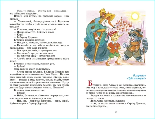 Приключения Буратино- купить в магазине Кассандра, фото, 9785978109924, 