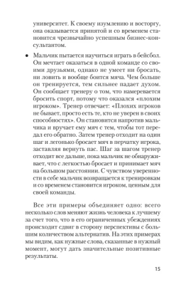 Фокусы языка. Изменение убеждений с помощью НЛП (#экопокет) — фото, ISBN 9785446119400