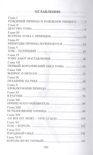 Принц и нищий- купить в магазине Кассандра, фото, 9785171340070, 