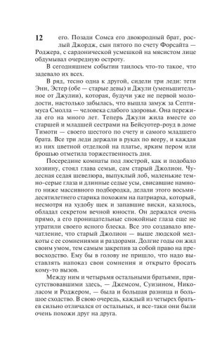 Сага о Форсайтах (2 тома в одной книге)- купить в магазине Кассандра, фото, 9785171233419, 