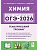 ОГЭ.Химия-2026.Тематический тренинг - купить в магазине Кассандра, фото, 9785996620326, 