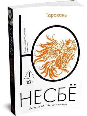 Тараканы- купить в магазине Кассандра, фото, 9785389114647, 