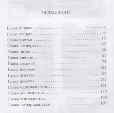 Чучело- купить в магазине Кассандра, фото, 9785171334536, 