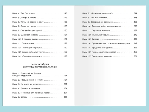 Миллион приключений- купить в магазине Кассандра, фото, 9785465043076, 