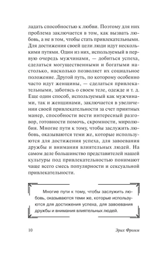 Искусство любить- купить в магазине Кассандра, фото, 9785170845934, 