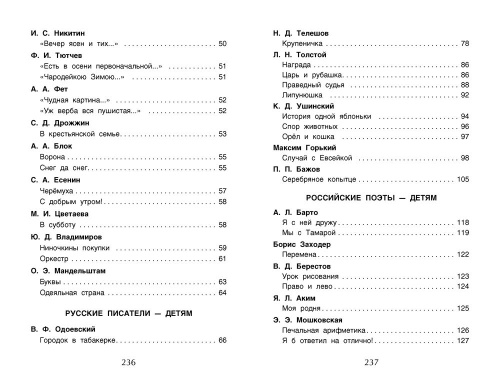 Хрестоматия для внеклассного чтения. 2 класс- купить в магазине Кассандра, фото, 9785353069430, 