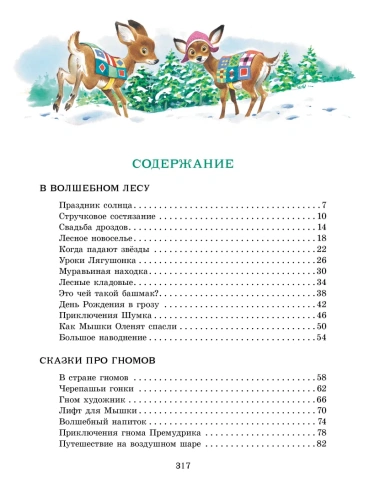 Изумрудная книга сказок. Илл. Тони Вульфа- купить в магазине Кассандра, фото, 9785171577872, 