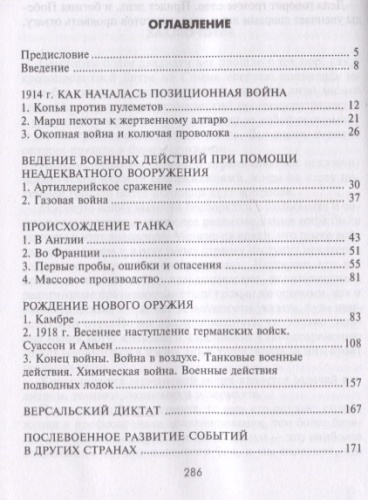 Внимание, танки! История становления бронетанковых войск ведущих мировых держав- купить в магазине Кассандра, фото, 9785952465480, 