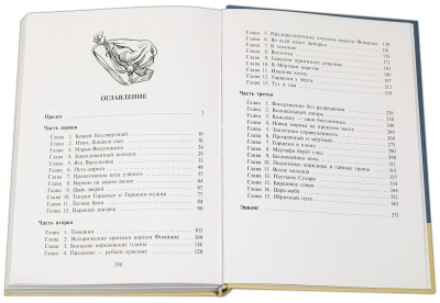 Иван, Кощеев сын- купить в магазине Кассандра, фото, 9785080064944, 