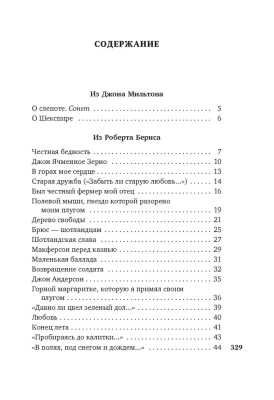 Вересковый мед. Стихи английских и шотландских поэтов в переводе С. Маршака- купить в магазине Кассандра, фото, 9785389234383, 
