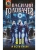Блуждающая Огневая Группа (БОГ): Я есть гнев! (БОГ #4)- купить в магазине Кассандра, 9785042121562, Блуждающая Огневая Группа (БОГ): Я есть гнев! (БОГ #4)- купить в магазине Кассандра, фото, 9785042121562,