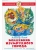 Волшебник Изумрудного города- купить в магазине Кассандра, фото, 9785978108965, 