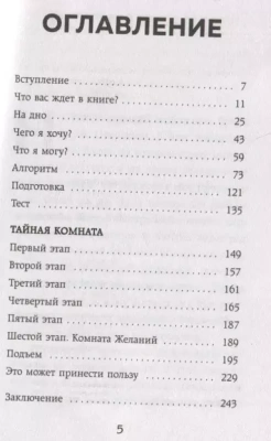 Из долгов к миллионам. Метод тайной комнаты- купить в магазине Кассандра, фото, 9785041565732, 