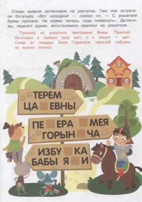 Детектив с наклейками. А упала, Б пропала. Вып. 3- купить в магазине Кассандра, фото, , 