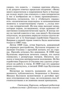 Собачье сердце. Повесть.- купить в магазине Кассандра, фото, 9785907545342, 