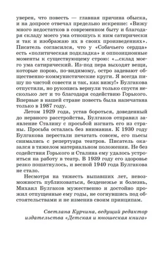 Собачье сердце. Повесть.- купить в магазине Кассандра, фото, 9785907545342, 