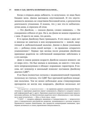 Мама и сын. Как вырастить из мальчика мужчину- купить в магазине Кассандра, фото, 9785699854790, 