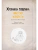 Импортировано из Wildberries Импортировано из Wildberries