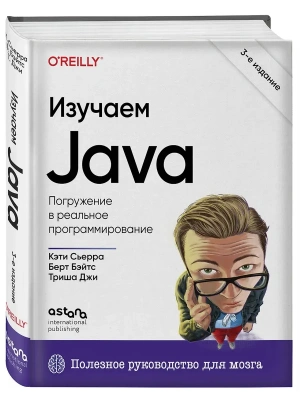 Изучаем Java. 3-е издание- купить в магазине Кассандра, фото, 9786011238267, 